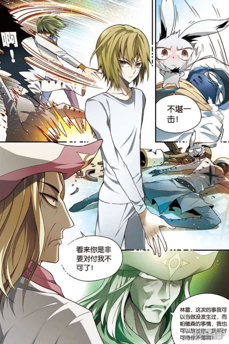 《盘龙》漫画最新章节第79回免费下拉式在线观看章节第【7】张图片