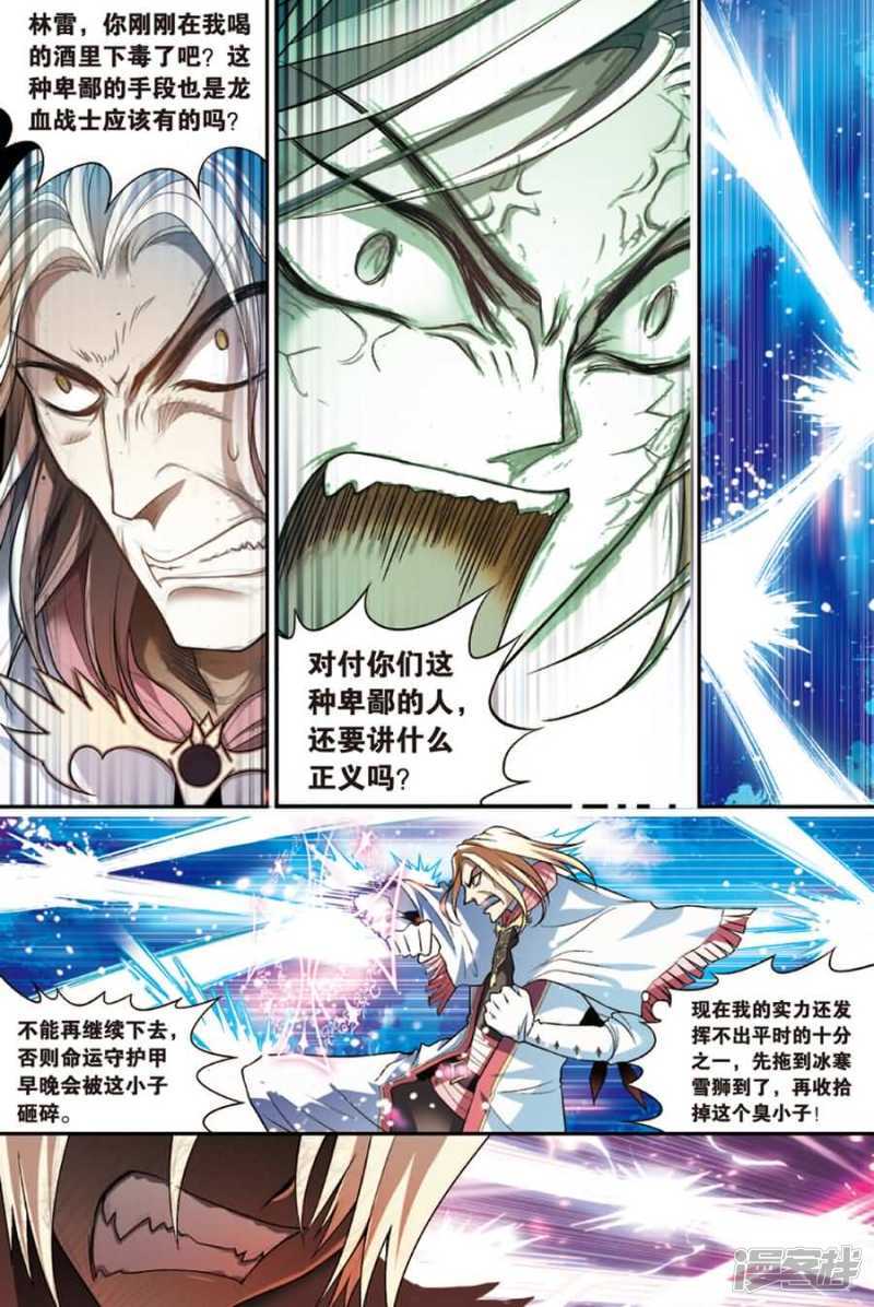 《盘龙》漫画最新章节第80回免费下拉式在线观看章节第【10】张图片