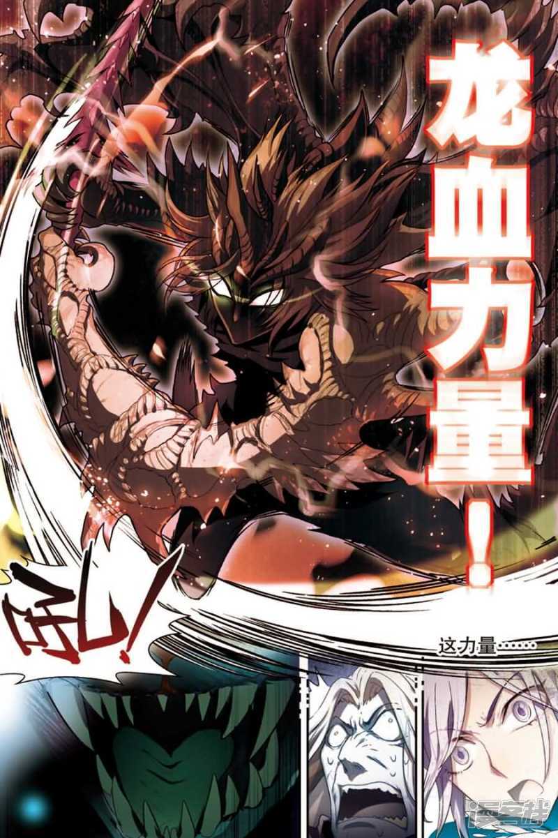 《盘龙》漫画最新章节第80回免费下拉式在线观看章节第【11】张图片