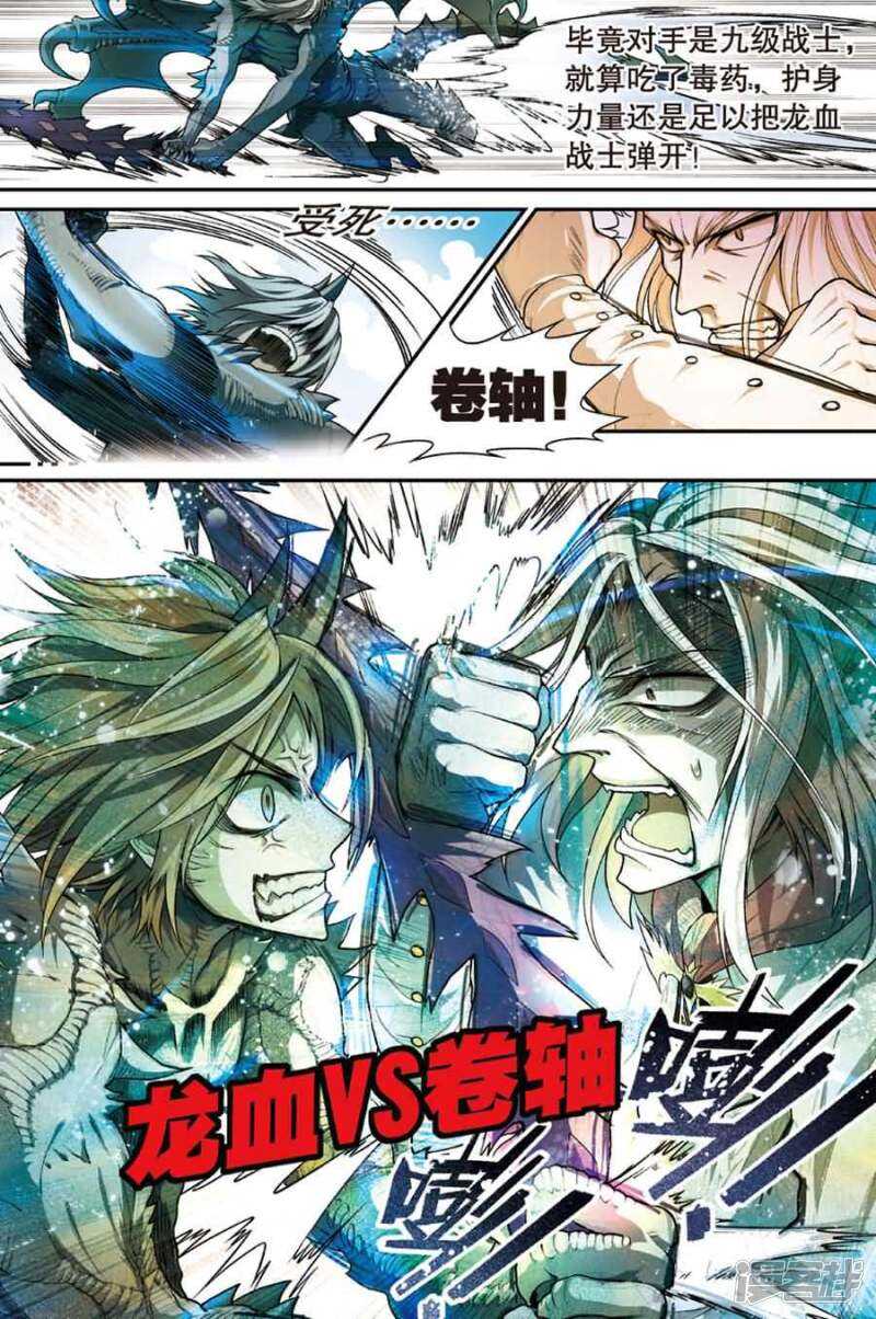 《盘龙》漫画最新章节第80回免费下拉式在线观看章节第【9】张图片