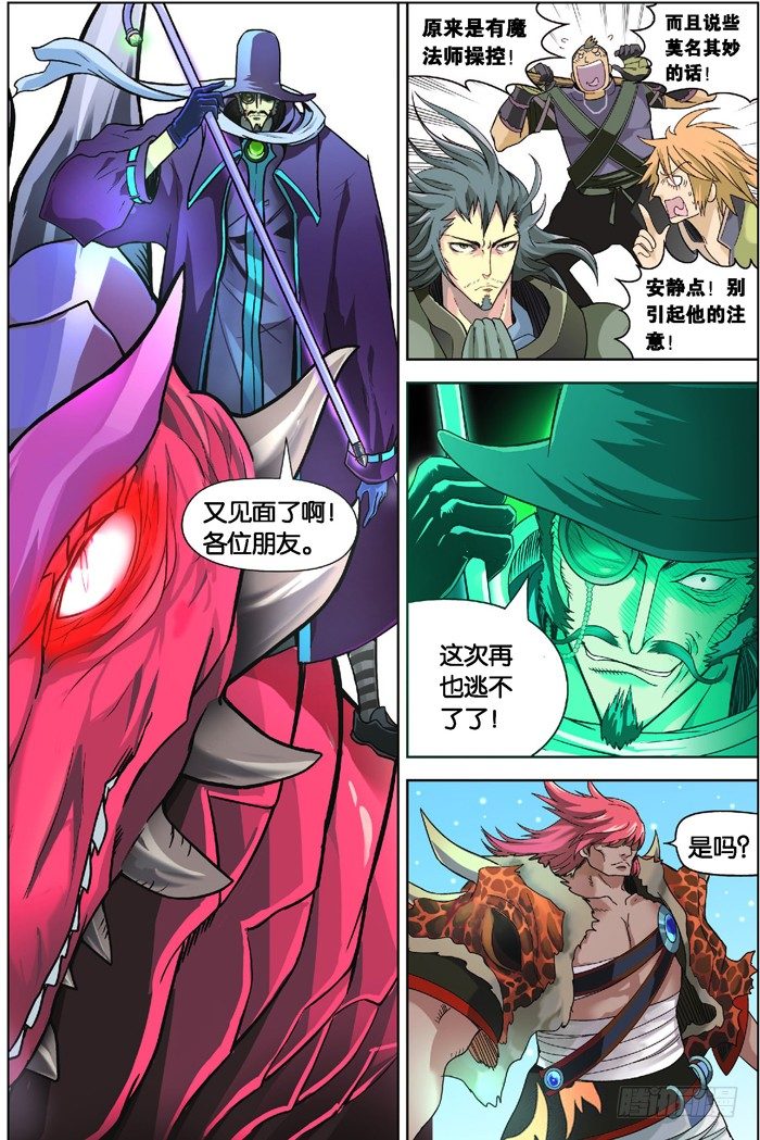 《盘龙》漫画最新章节第五回 上免费下拉式在线观看章节第【3】张图片