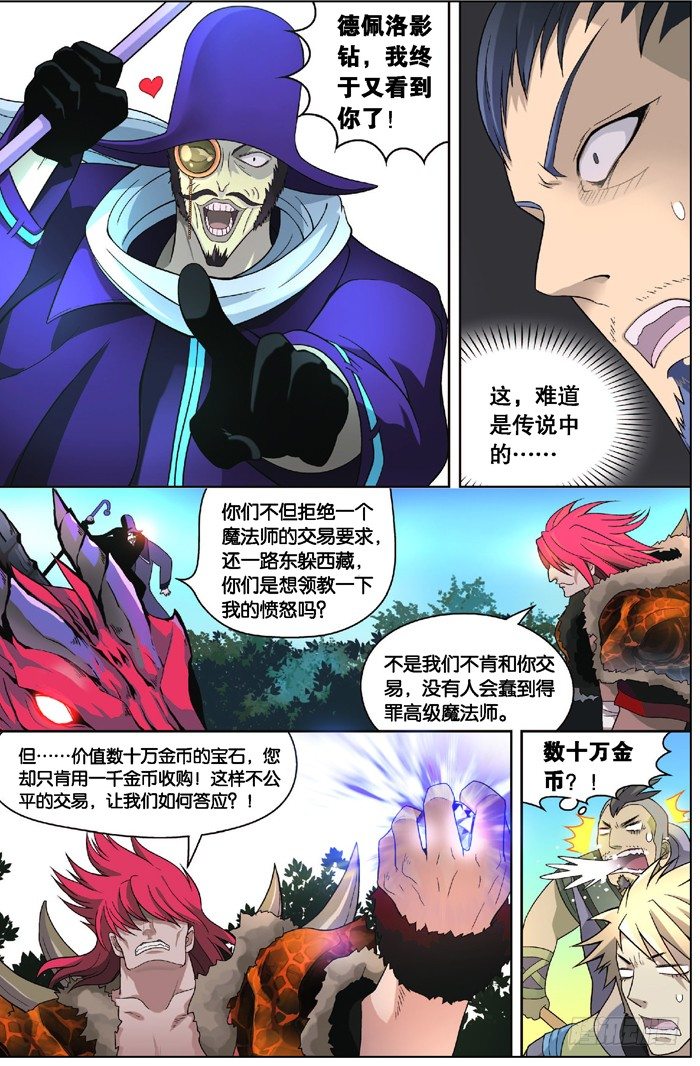 《盘龙》漫画最新章节第五回 上免费下拉式在线观看章节第【5】张图片