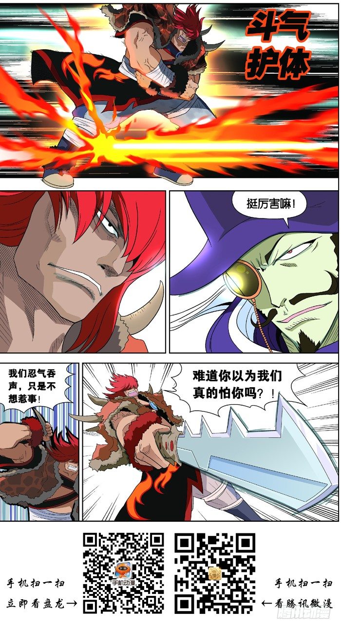 《盘龙》漫画最新章节第五回 上免费下拉式在线观看章节第【7】张图片