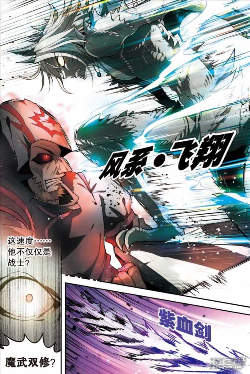 《盘龙》漫画最新章节第81回免费下拉式在线观看章节第【10】张图片