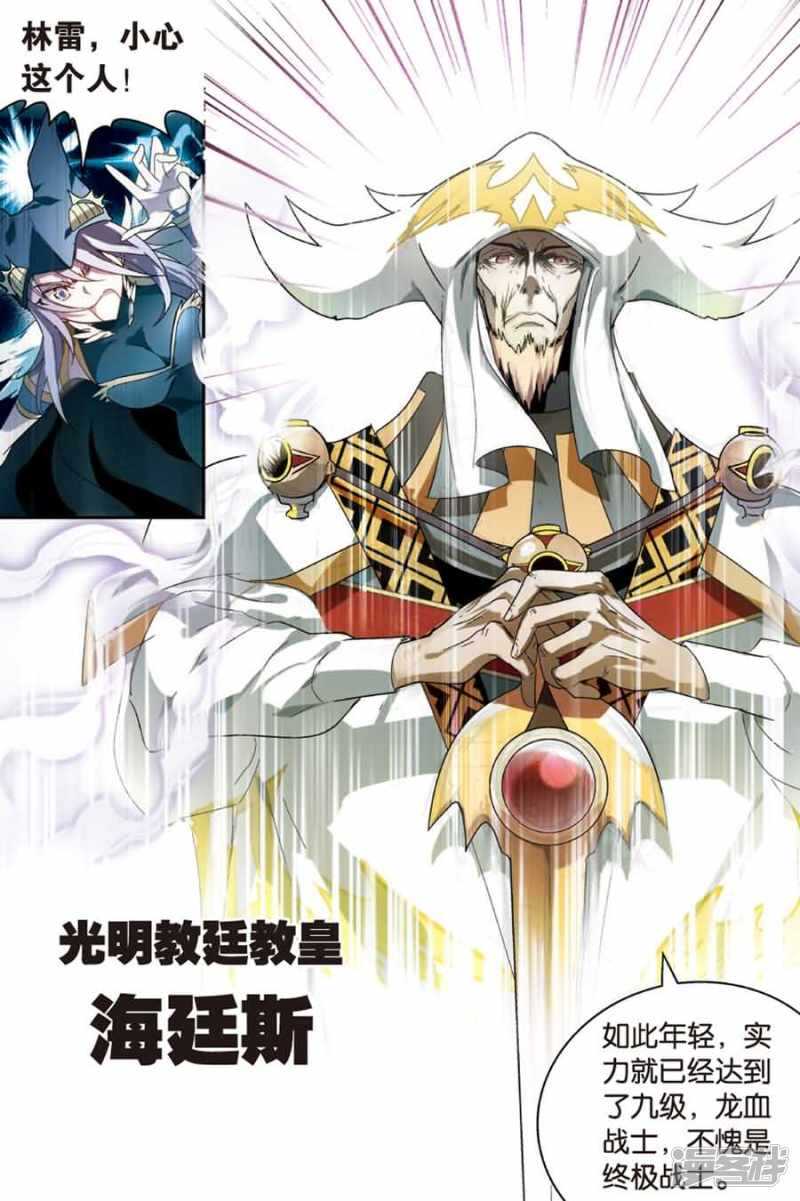 《盘龙》漫画最新章节第81回免费下拉式在线观看章节第【18】张图片