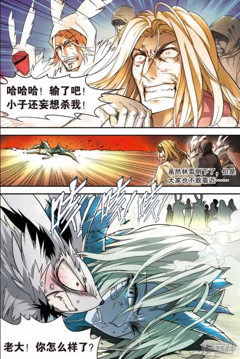 《盘龙》漫画最新章节第82回免费下拉式在线观看章节第【11】张图片