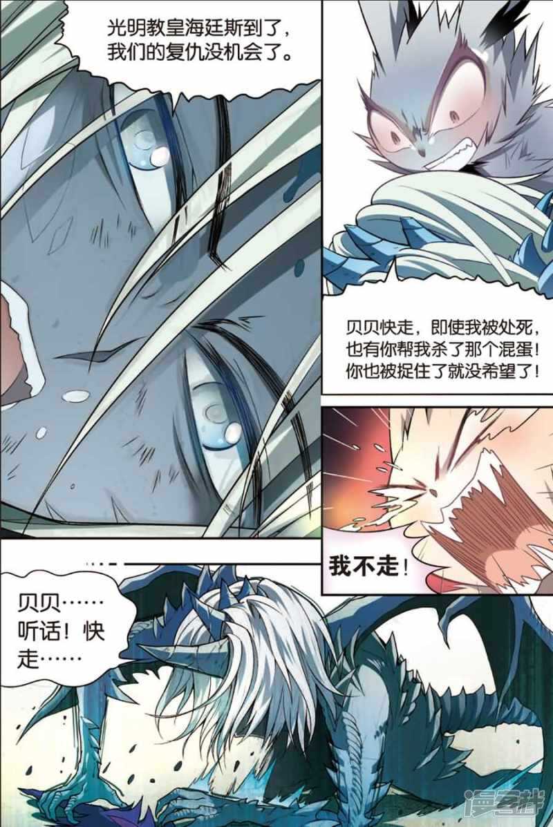 《盘龙》漫画最新章节第82回免费下拉式在线观看章节第【12】张图片