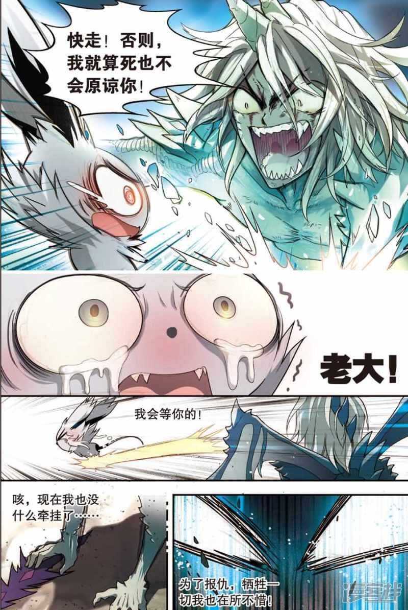 《盘龙》漫画最新章节第82回免费下拉式在线观看章节第【13】张图片