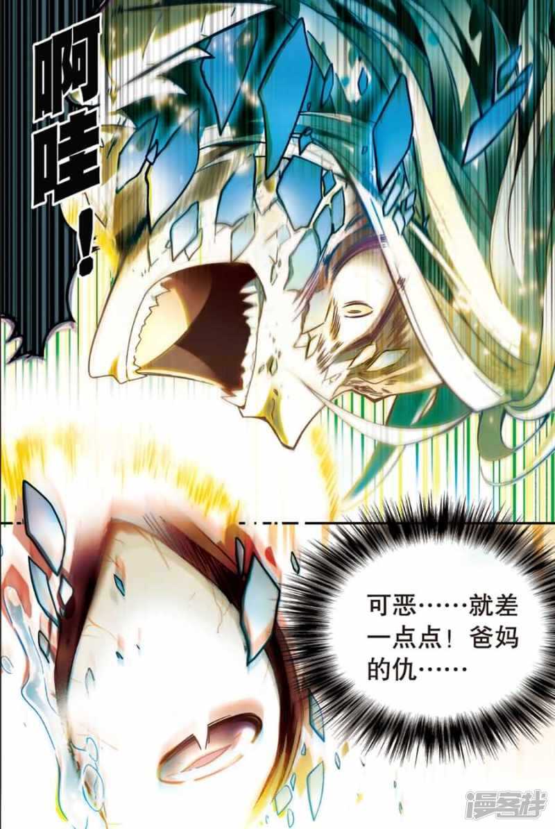 《盘龙》漫画最新章节第82回免费下拉式在线观看章节第【9】张图片