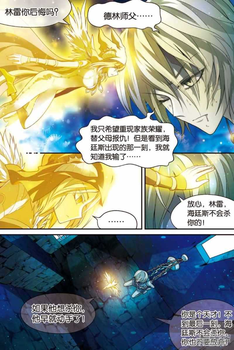 《盘龙》漫画最新章节第83回免费下拉式在线观看章节第【6】张图片