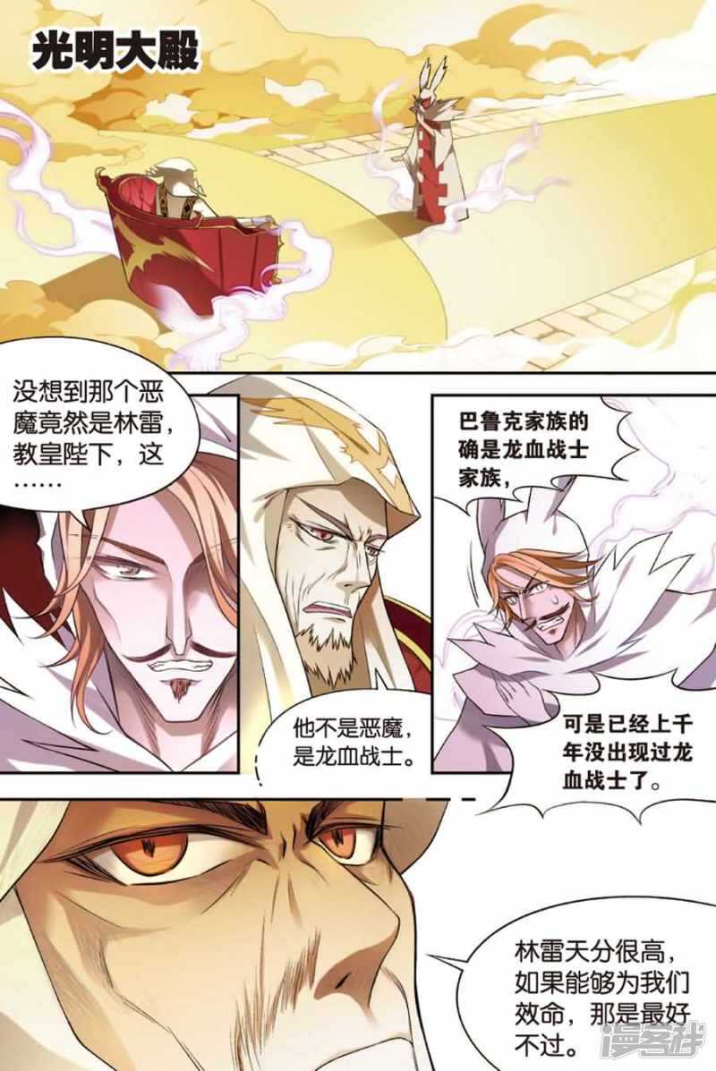 《盘龙》漫画最新章节第83回免费下拉式在线观看章节第【8】张图片