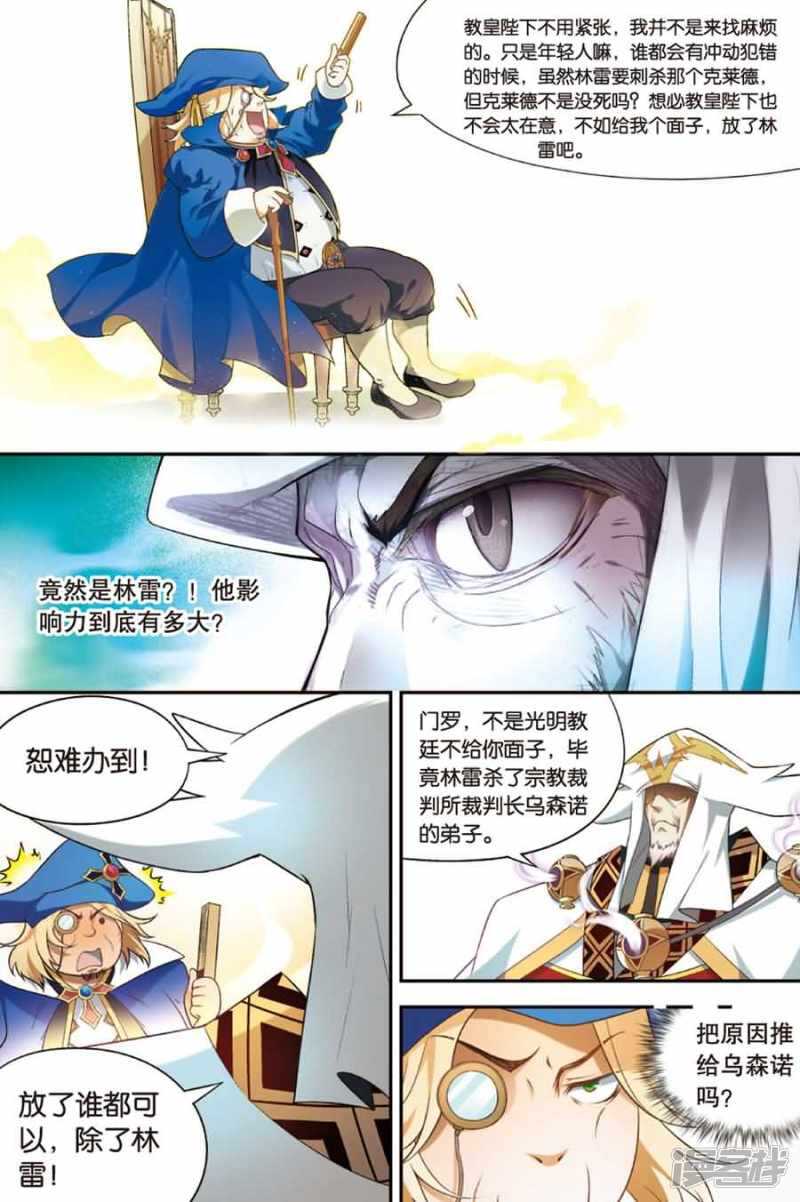 《盘龙》漫画最新章节第84回免费下拉式在线观看章节第【8】张图片