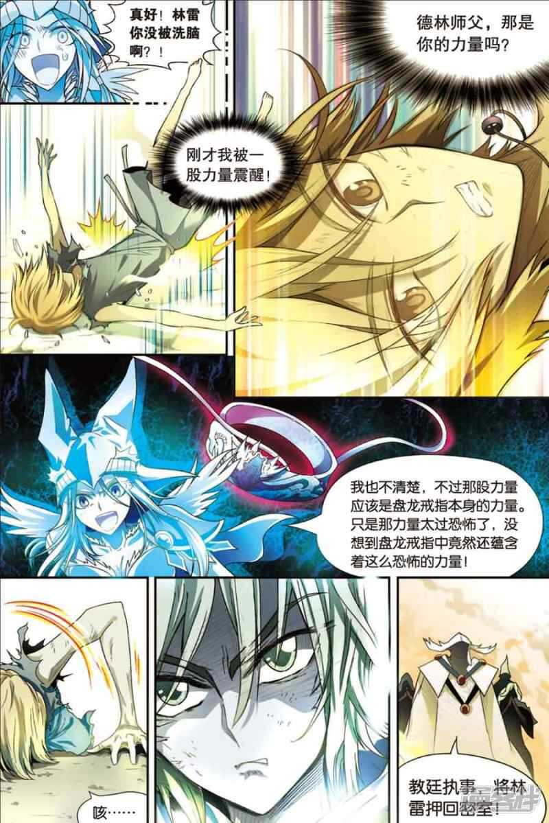 《盘龙》漫画最新章节第85回免费下拉式在线观看章节第【13】张图片