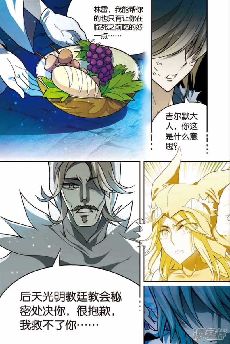 《盘龙》漫画最新章节第86回免费下拉式在线观看章节第【10】张图片