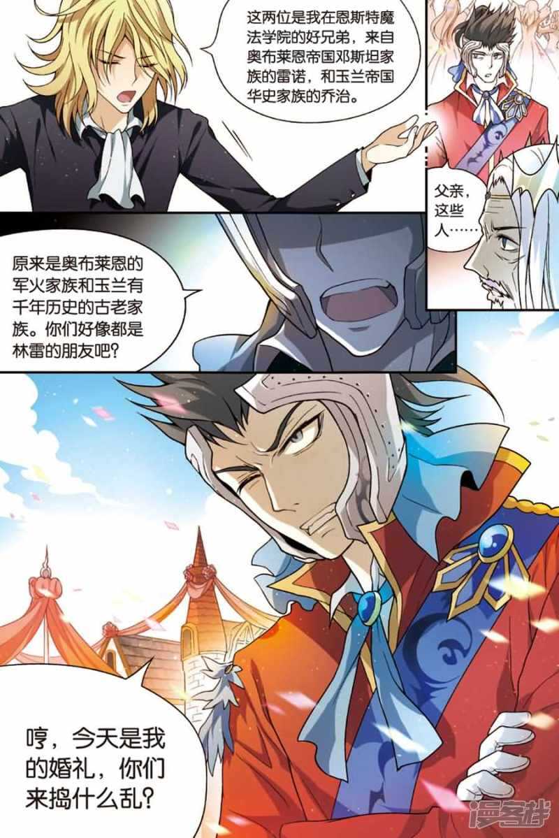 《盘龙》漫画最新章节第86回免费下拉式在线观看章节第【17】张图片