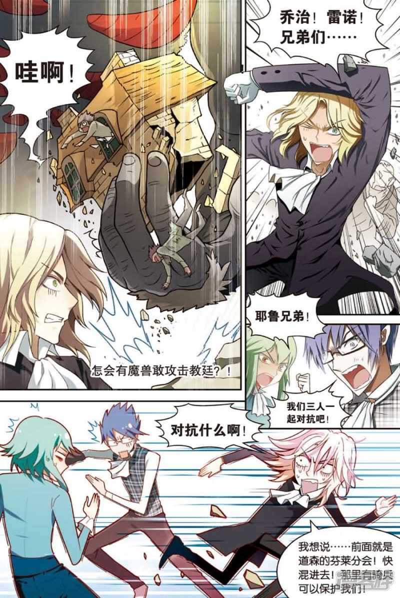 《盘龙》漫画最新章节第87回免费下拉式在线观看章节第【7】张图片