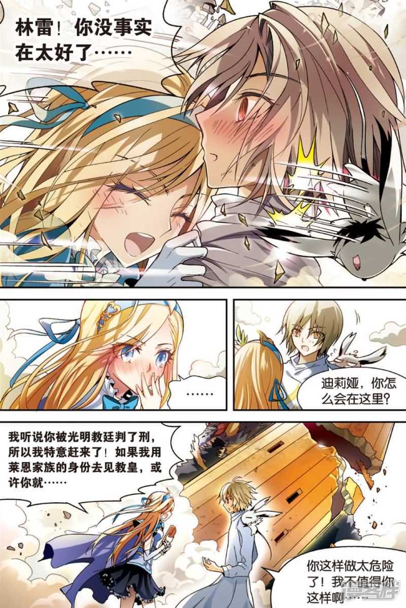 《盘龙》漫画最新章节第88回免费下拉式在线观看章节第【16】张图片