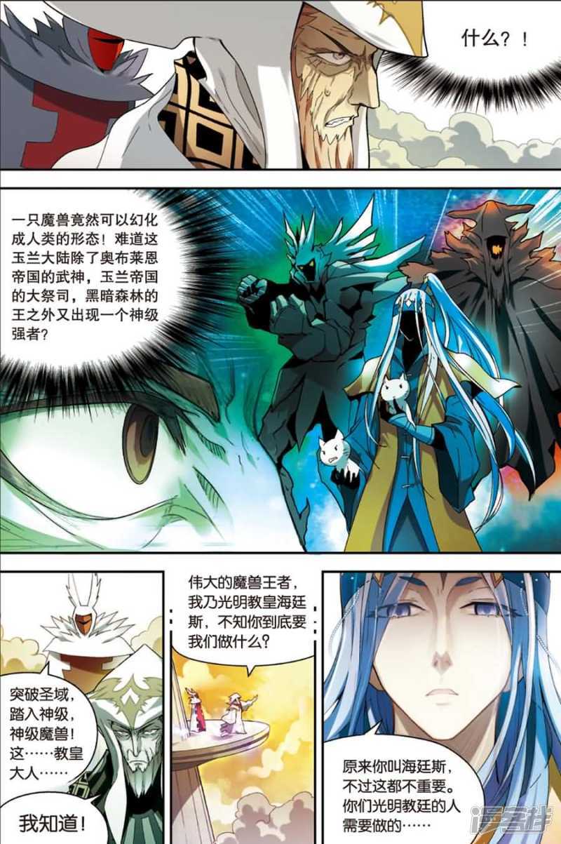 《盘龙》漫画最新章节第88回免费下拉式在线观看章节第【21】张图片