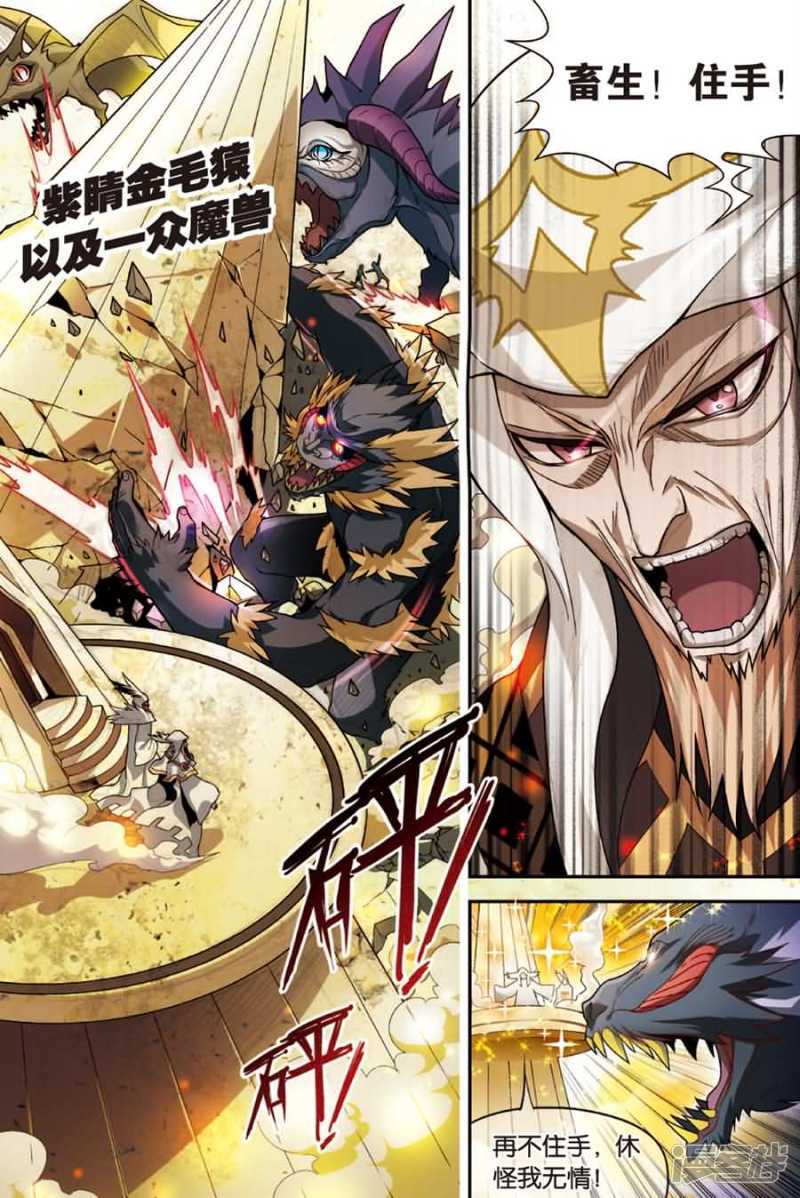 《盘龙》漫画最新章节第88回免费下拉式在线观看章节第【3】张图片