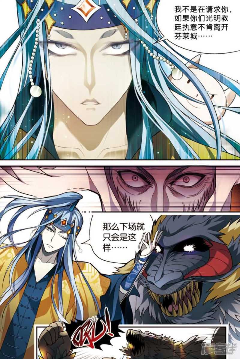 《盘龙》漫画最新章节第88回免费下拉式在线观看章节第【8】张图片