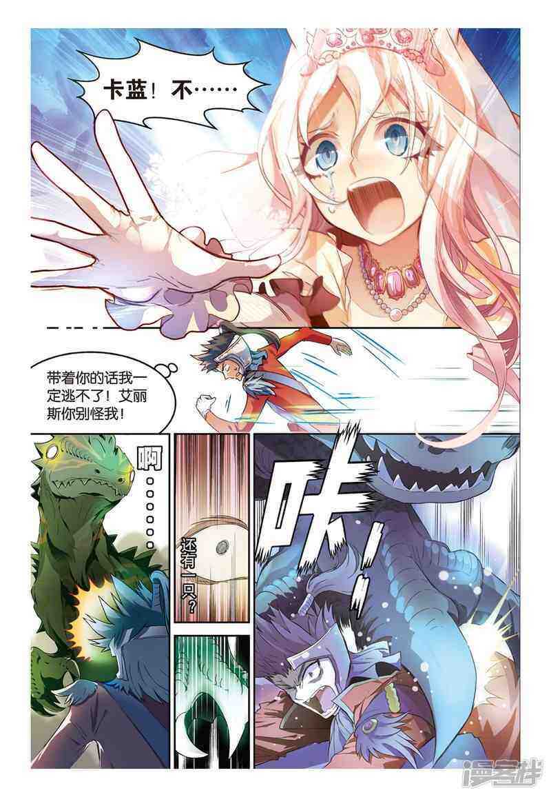 《盘龙》漫画最新章节第90回免费下拉式在线观看章节第【9】张图片