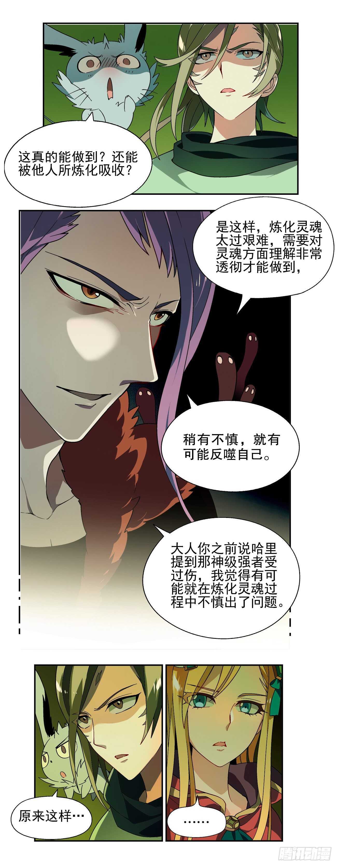 《盘龙2》漫画最新章节31免费下拉式在线观看章节第【3】张图片