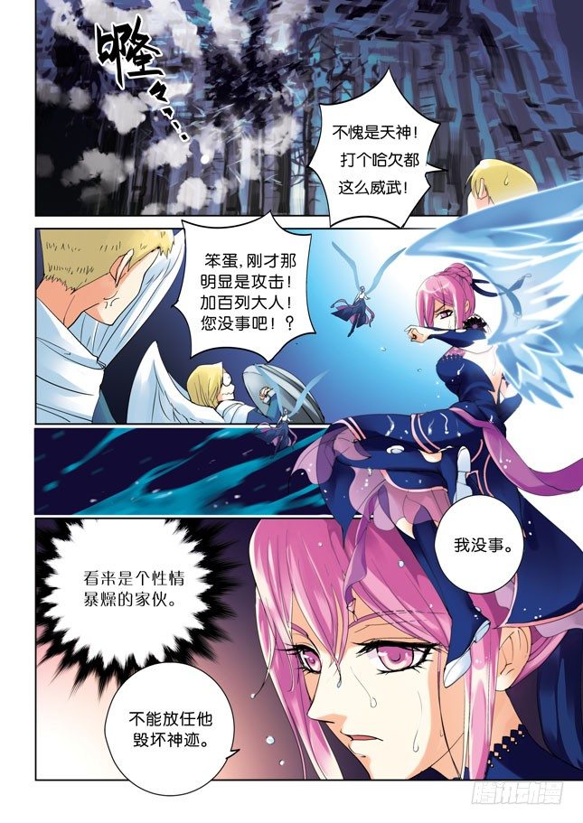 《叛逆神令》漫画最新章节序章免费下拉式在线观看章节第【13】张图片