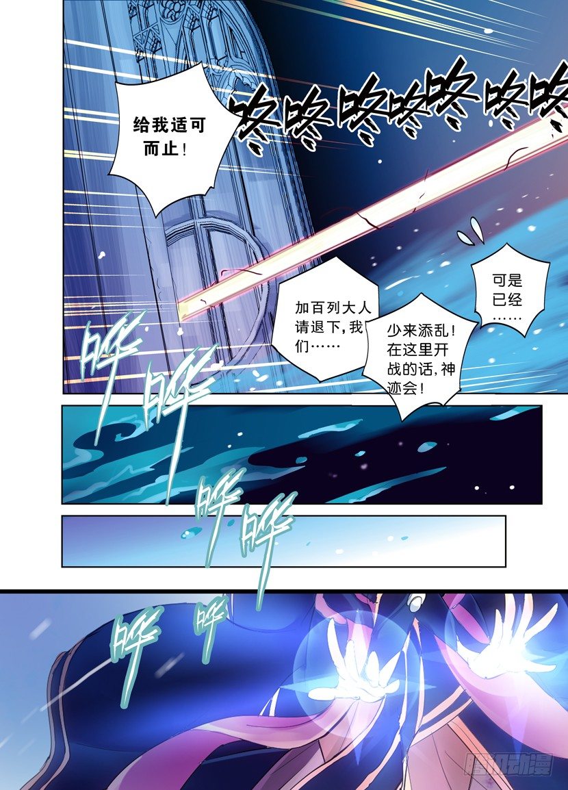 《叛逆神令》漫画最新章节序章免费下拉式在线观看章节第【15】张图片