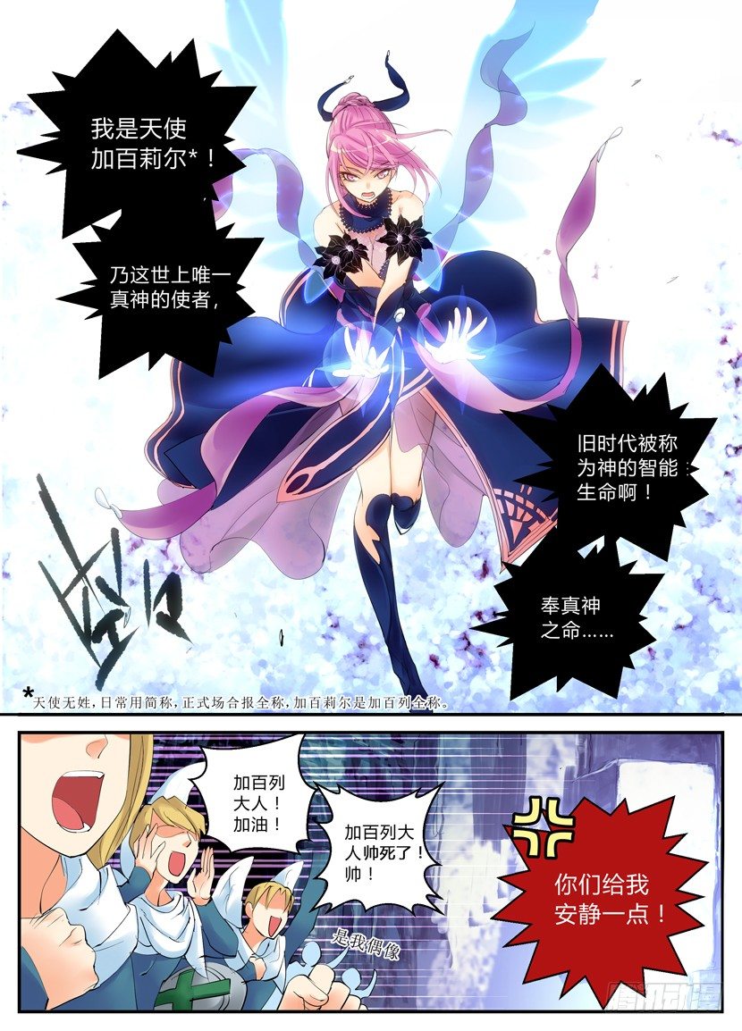 《叛逆神令》漫画最新章节序章免费下拉式在线观看章节第【16】张图片