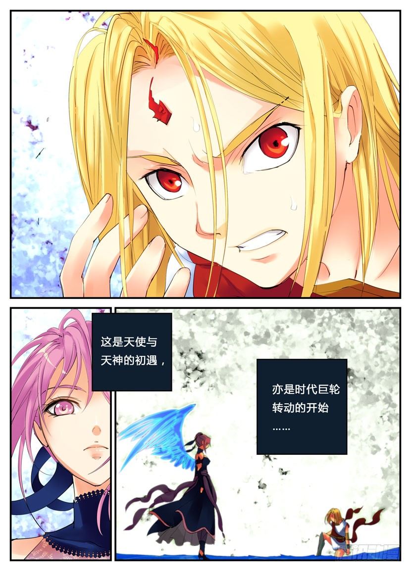 《叛逆神令》漫画最新章节序章免费下拉式在线观看章节第【20】张图片