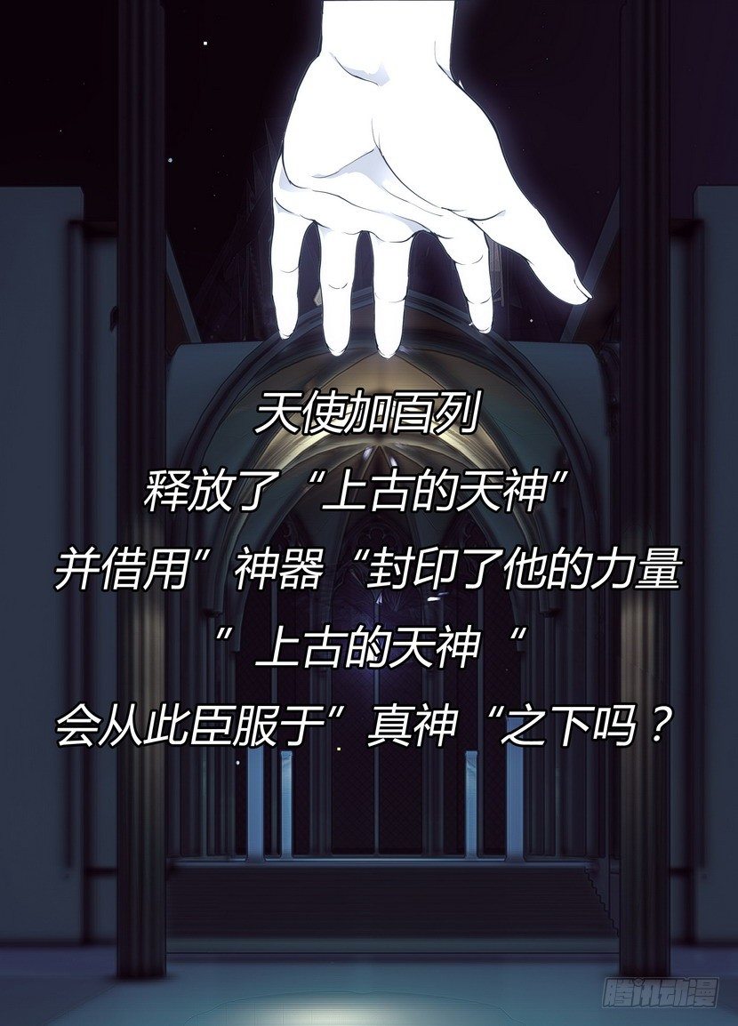 《叛逆神令》漫画最新章节序章免费下拉式在线观看章节第【21】张图片