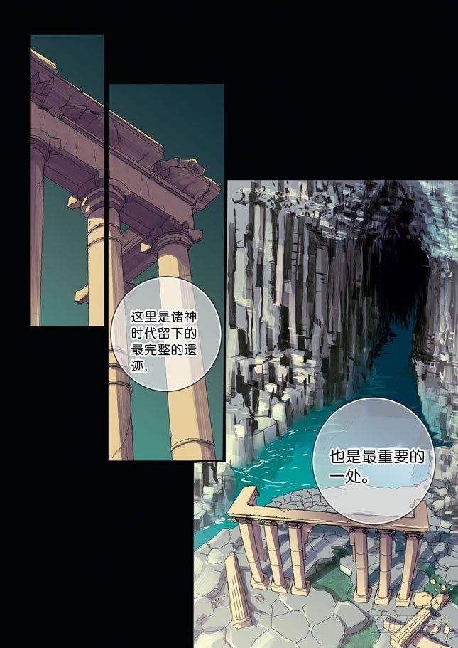 《叛逆神令》漫画最新章节序章免费下拉式在线观看章节第【3】张图片