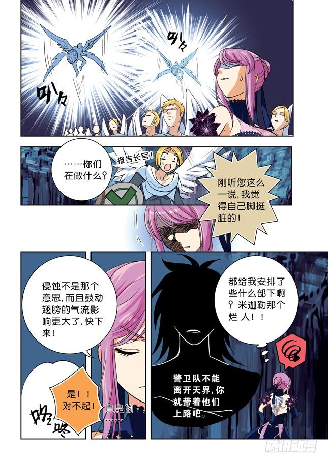 《叛逆神令》漫画最新章节序章免费下拉式在线观看章节第【5】张图片