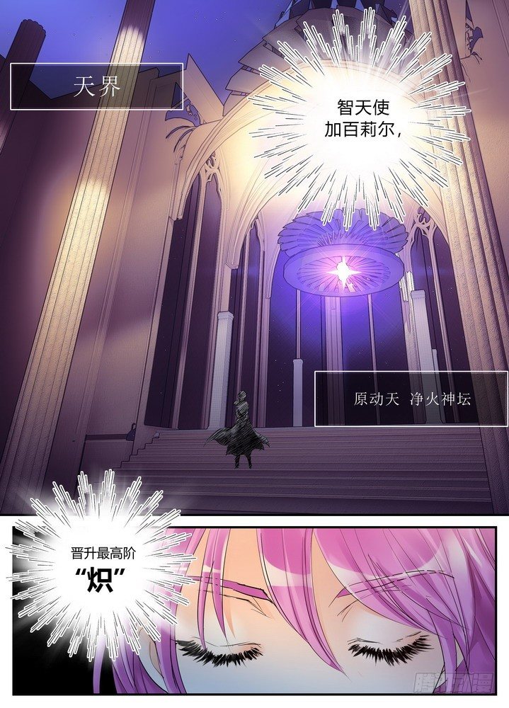 《叛逆神令》漫画最新章节零章-前世今生免费下拉式在线观看章节第【2】张图片