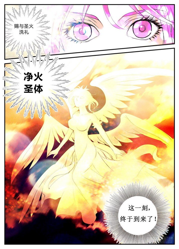 《叛逆神令》漫画最新章节零章-前世今生免费下拉式在线观看章节第【3】张图片