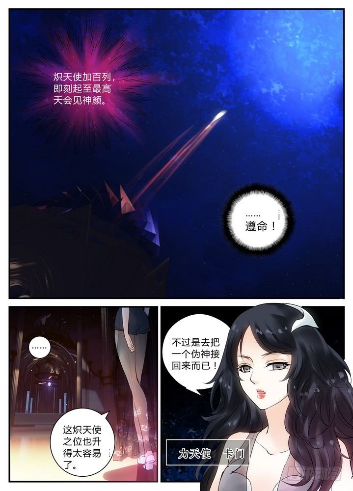 《叛逆神令》漫画最新章节零章-前世今生免费下拉式在线观看章节第【4】张图片