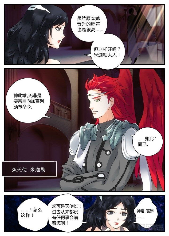 《叛逆神令》漫画最新章节零章-前世今生免费下拉式在线观看章节第【5】张图片