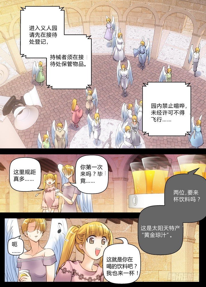 《叛逆神令》漫画最新章节零章-10免费下拉式在线观看章节第【1】张图片