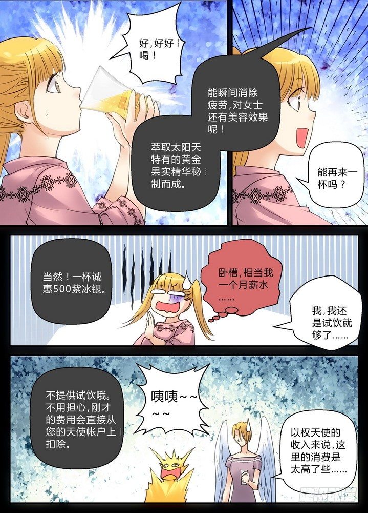 《叛逆神令》漫画最新章节零章-10免费下拉式在线观看章节第【2】张图片