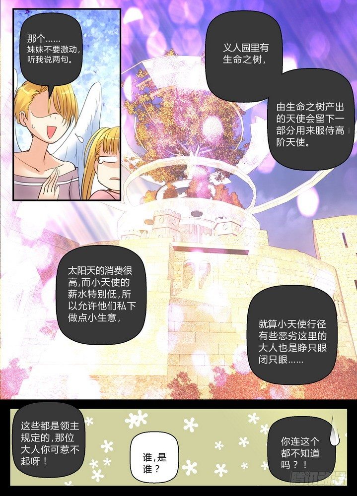 《叛逆神令》漫画最新章节零章-10免费下拉式在线观看章节第【4】张图片