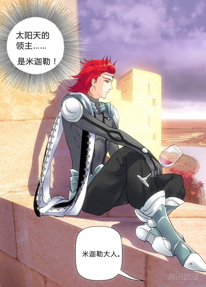 《叛逆神令》漫画最新章节零章-10免费下拉式在线观看章节第【5】张图片