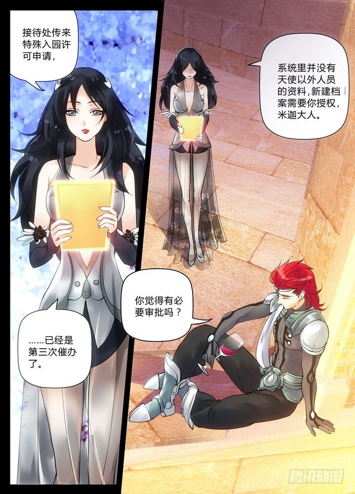 《叛逆神令》漫画最新章节零章-10免费下拉式在线观看章节第【7】张图片