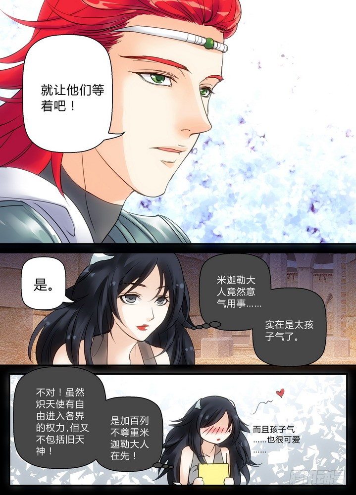 《叛逆神令》漫画最新章节零章-10免费下拉式在线观看章节第【9】张图片