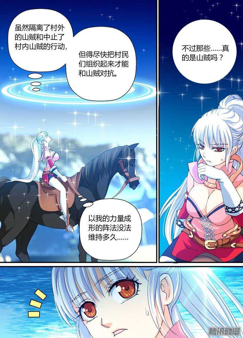 《叛逆神令》漫画最新章节60令-别问我是谁免费下拉式在线观看章节第【5】张图片