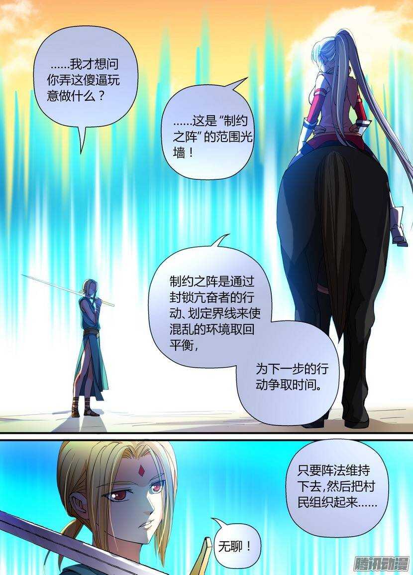 《叛逆神令》漫画最新章节61令-下免费下拉式在线观看章节第【1】张图片