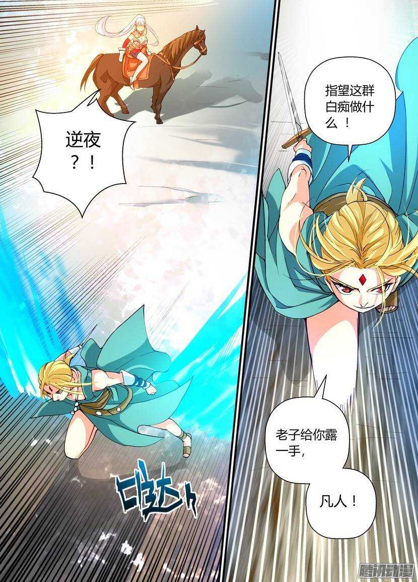 《叛逆神令》漫画最新章节61令-下免费下拉式在线观看章节第【10】张图片