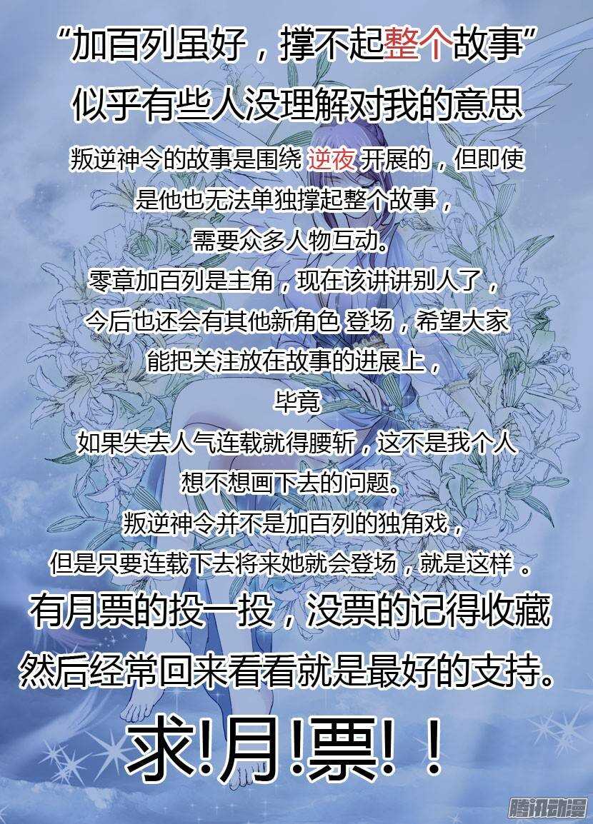 《叛逆神令》漫画最新章节61令-下免费下拉式在线观看章节第【11】张图片