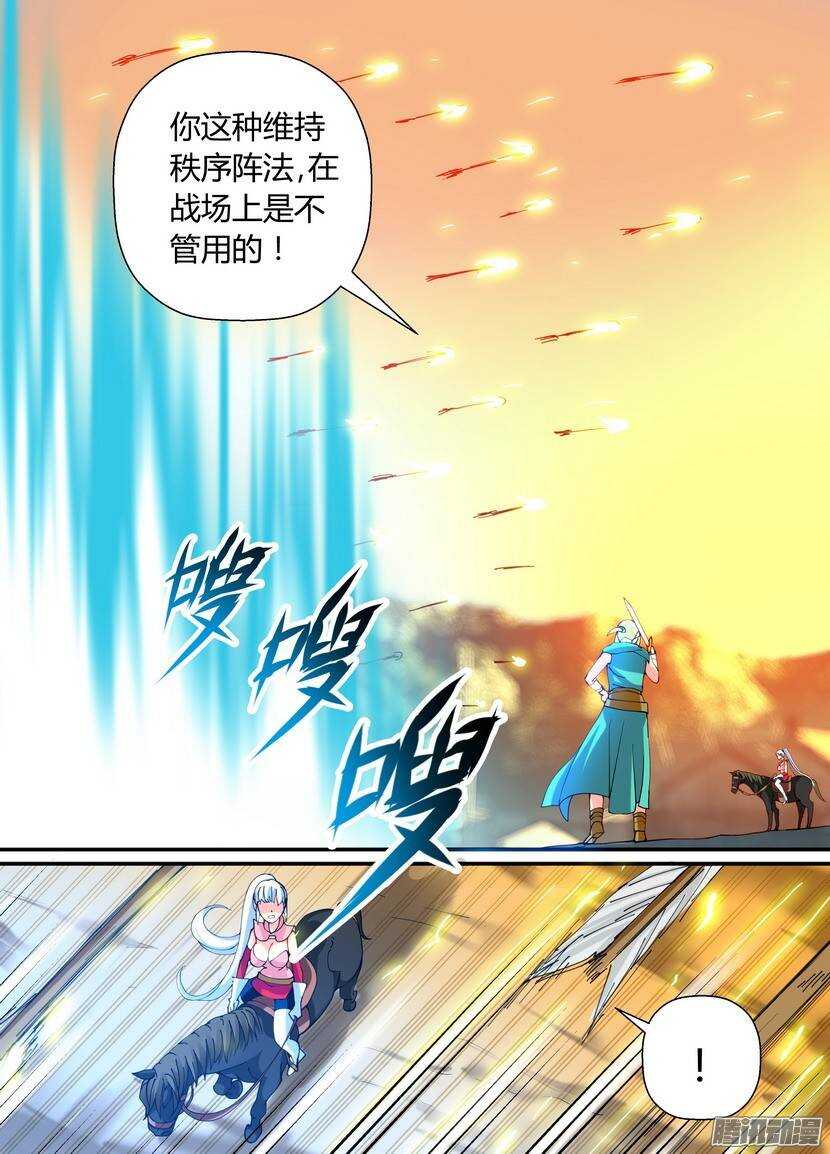 《叛逆神令》漫画最新章节61令-下免费下拉式在线观看章节第【2】张图片