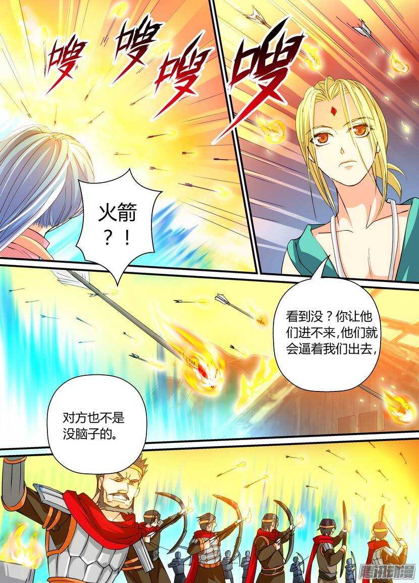 《叛逆神令》漫画最新章节61令-下免费下拉式在线观看章节第【3】张图片