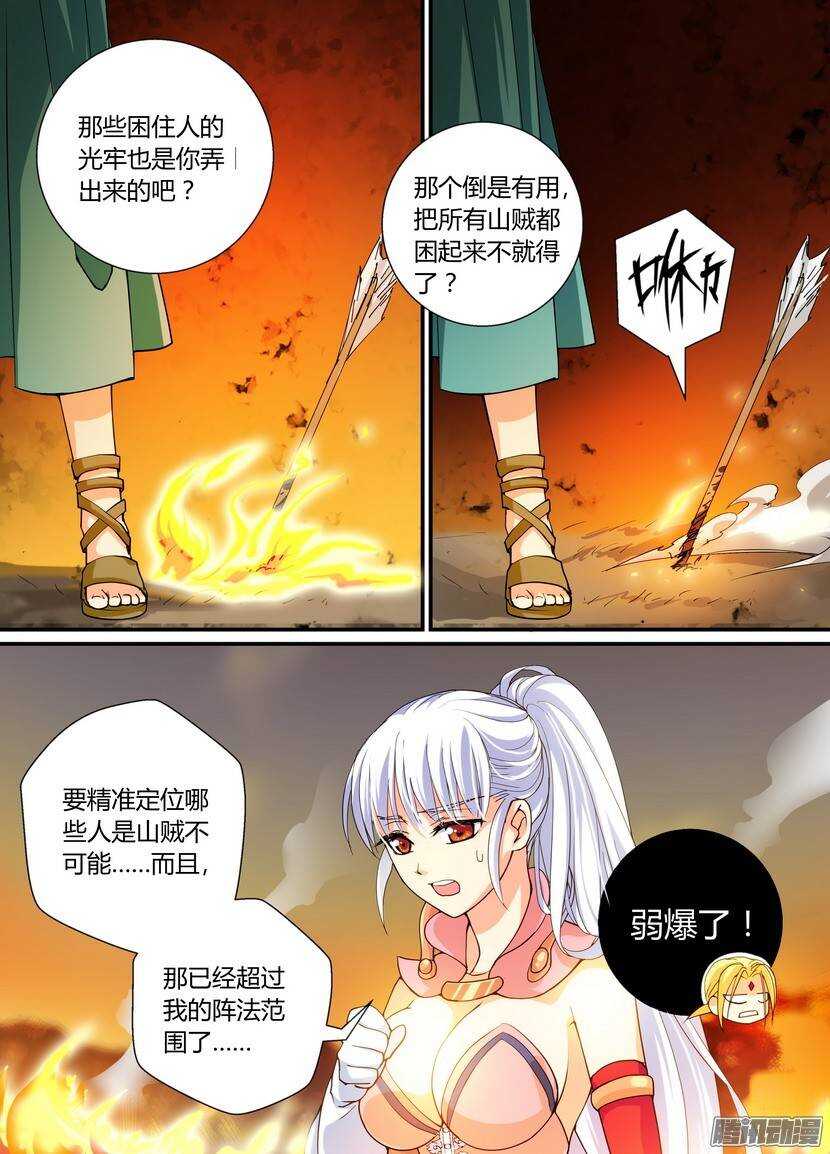 《叛逆神令》漫画最新章节61令-下免费下拉式在线观看章节第【4】张图片